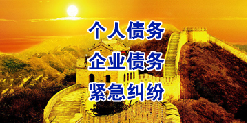 邵阳要账公司